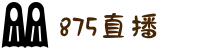 857直播-足球直播-NBA直播-专业体育赛事直播平台